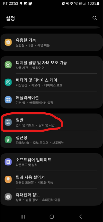 갤럭시 공장초기화 하는 방법1