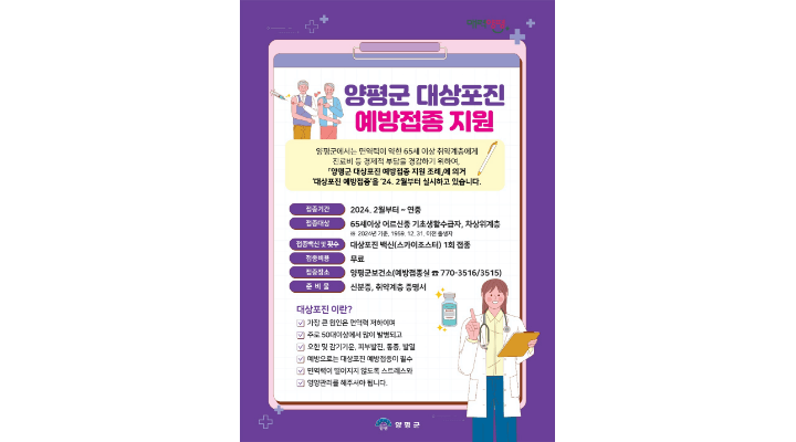 대상포진-무료-예방접종-안내-경기도-양평군