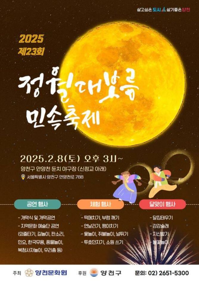 정월대보름 2025: 달뜨는 시간, 행사, 그리고 부럼 정보 총정리