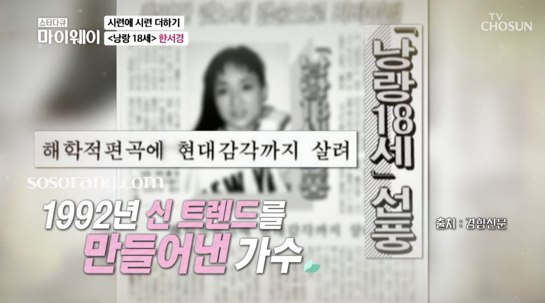 한서경 1990년대 전성기 낭랑18세 무대