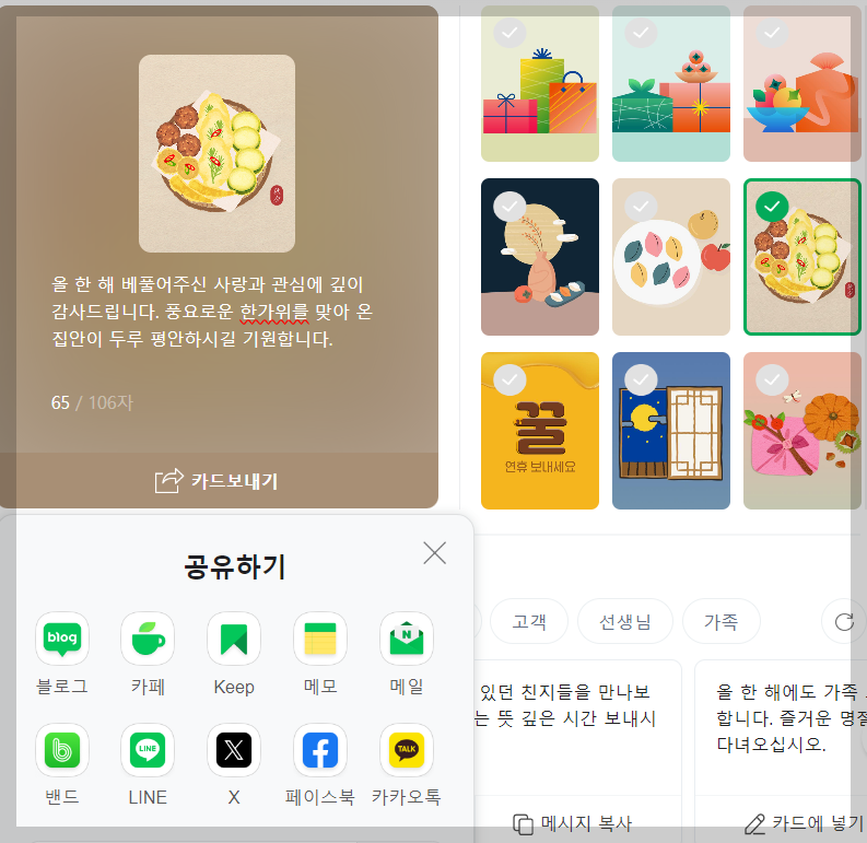 추석 인사말 문구 모음 30가지