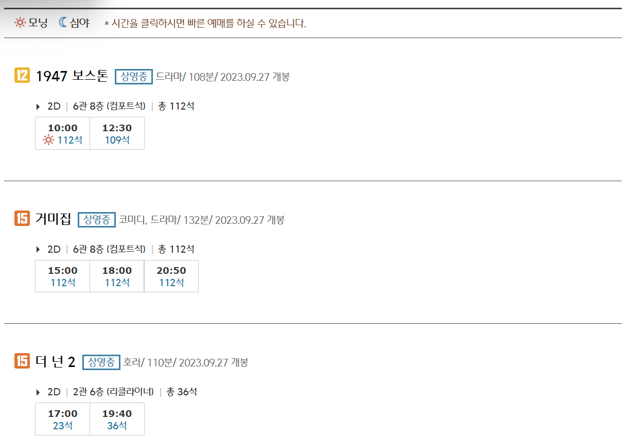 CGV오산 영화 상영시간표 확인하기
