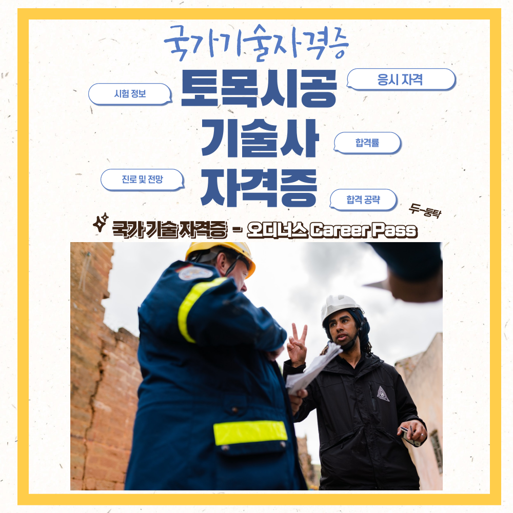 토목