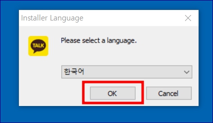 카카오톡 pc버전 다운로드 방법 바로가기 삭제하기