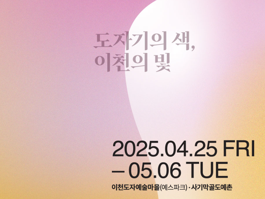 이천도자기축제-일정-프로그램