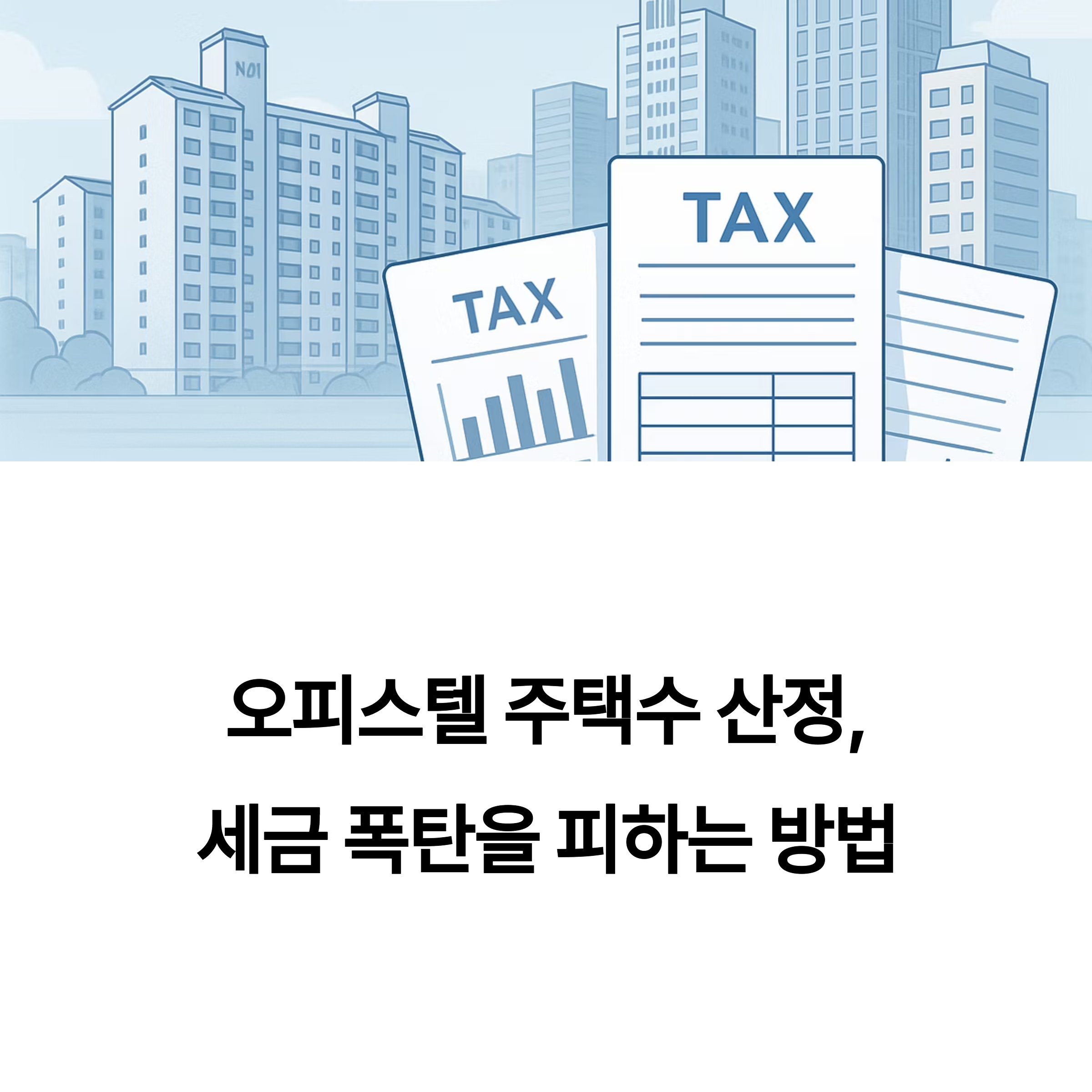 양도세 종부세