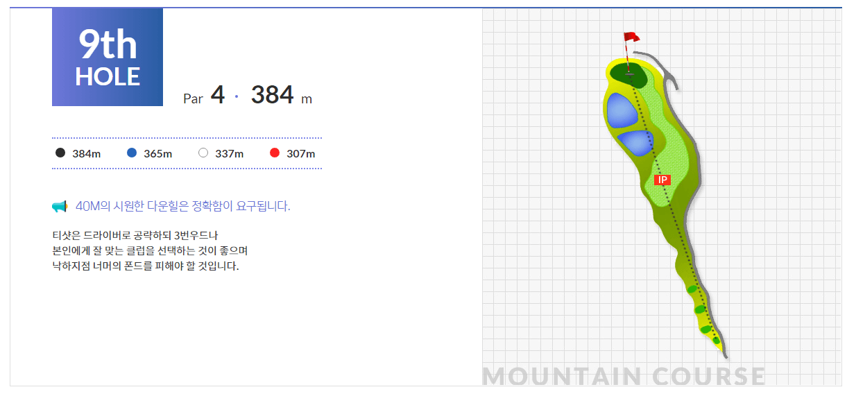 일레븐 컨트리클럽 마운틴코스 9