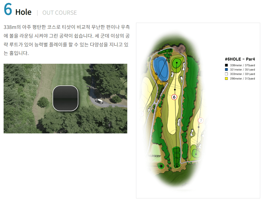 스타 컨트리클럽 레이크코스 6