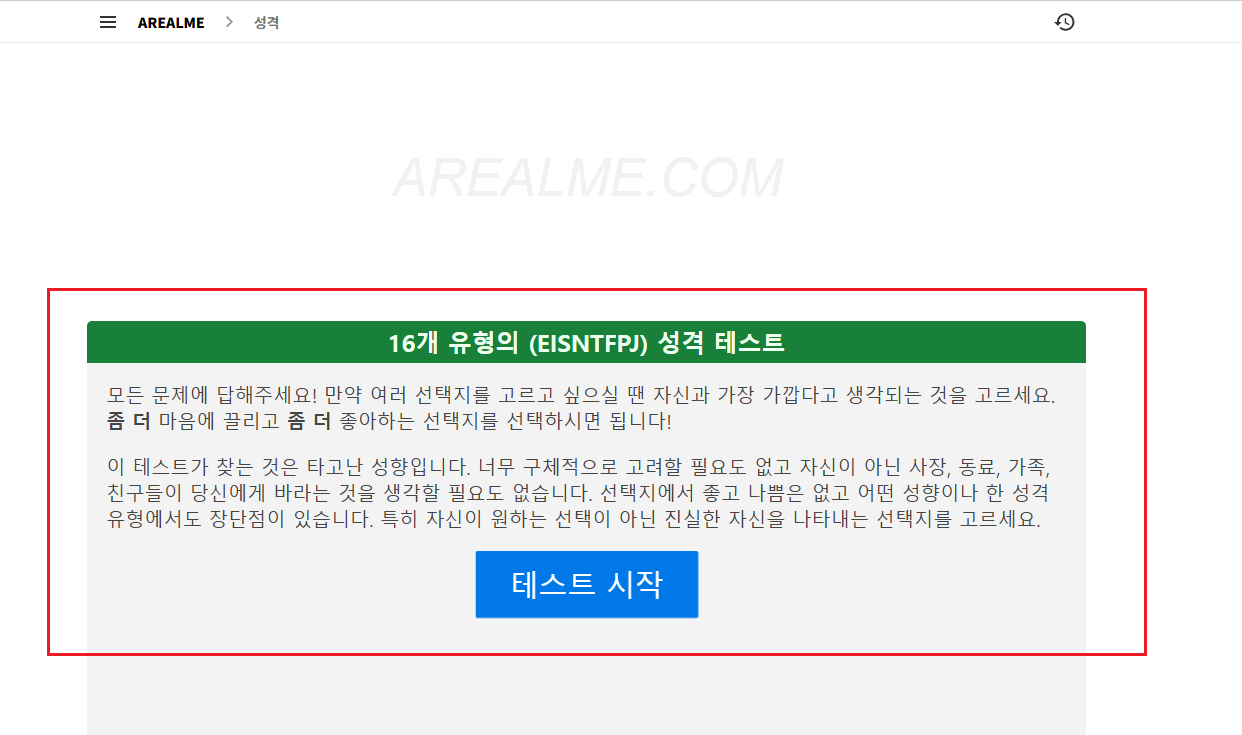 mbti 무료 검사 사이트5