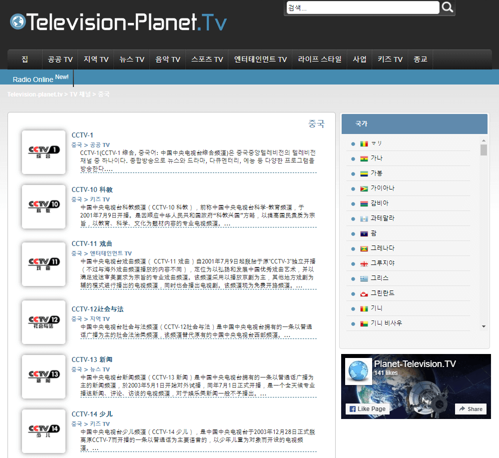 중국TV실시간 텔레비전 플래닛