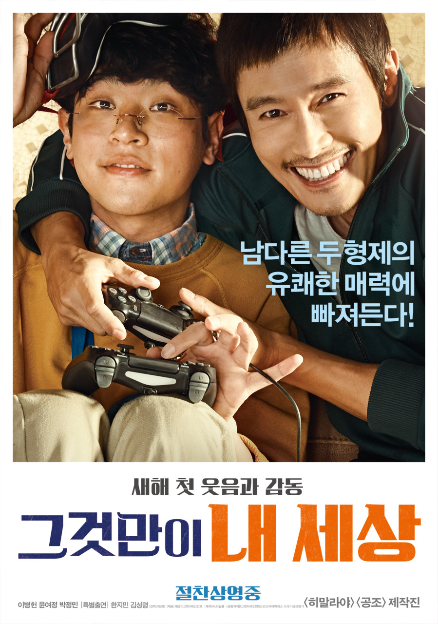 영화 그것만이 내 세상