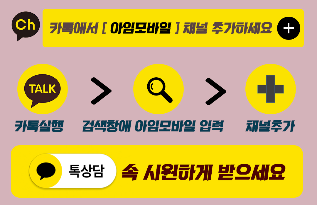 앤텔레콤 대리점 아임모바일