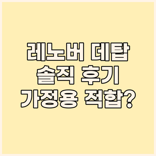 레노버 윈도우 탑재 데스크탑 솔직 후..