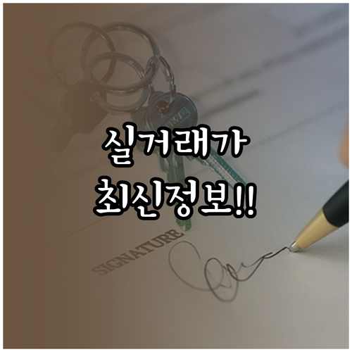 실거래가 공개시스템 FAQ 거래 신고..
