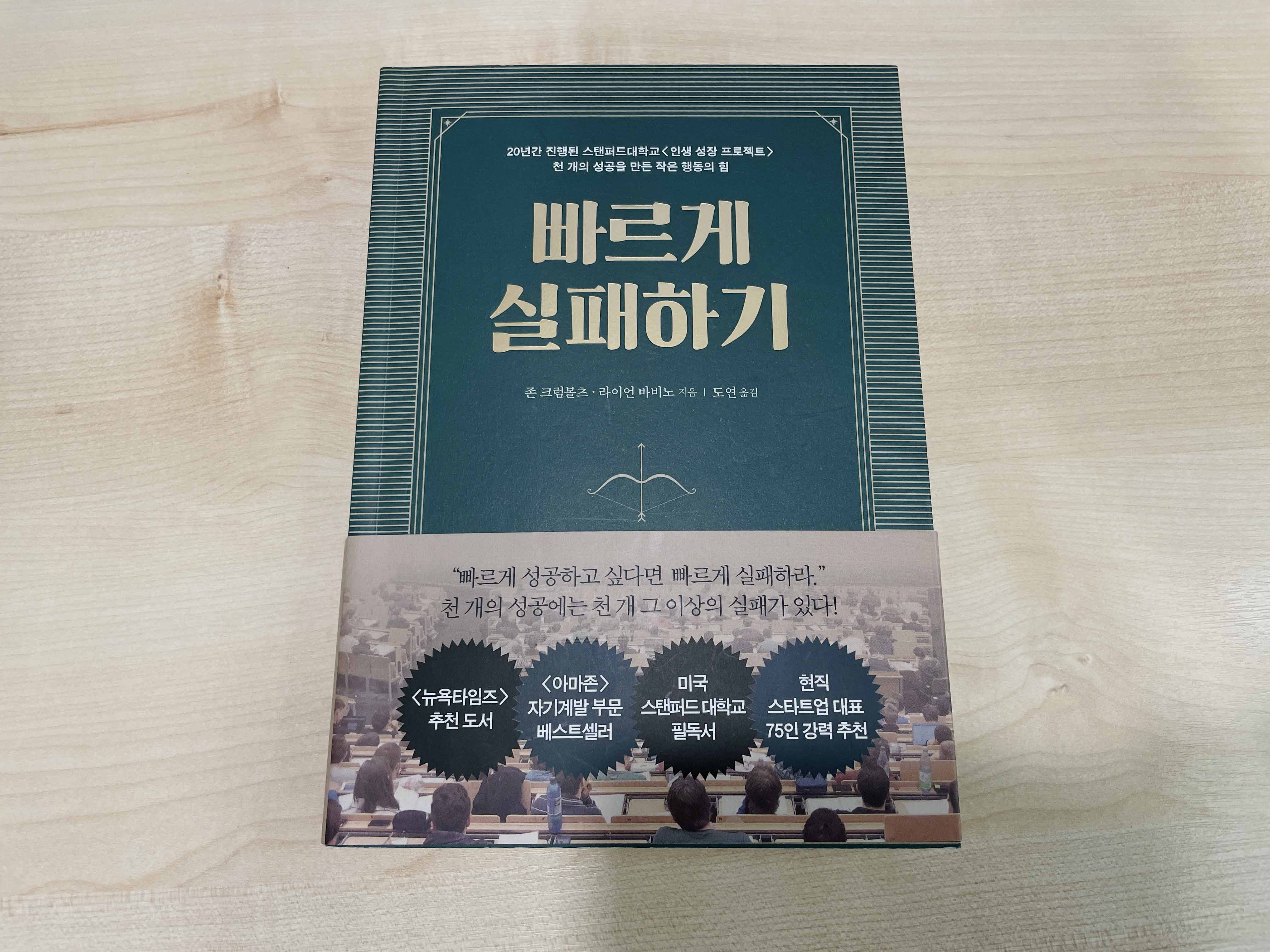 빠르게 실패하기