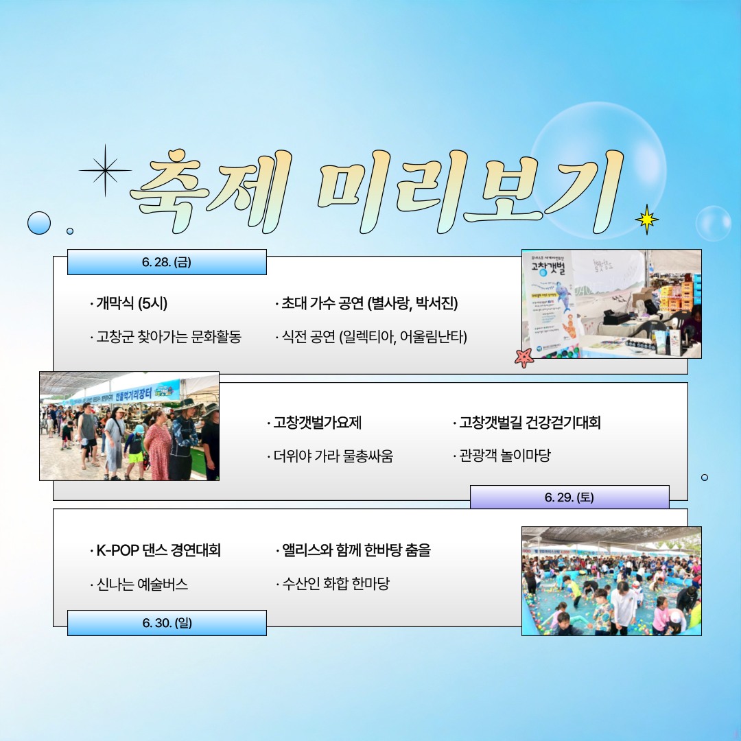  2024 고창 갯벌 축제 프로그램