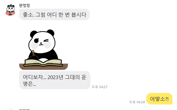 신년 운세
