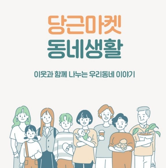 당근마켓
