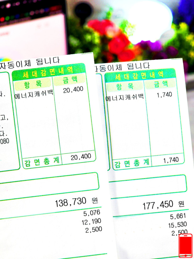 한전에너지캐시백