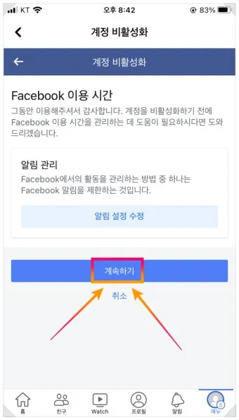 페이스북 탈퇴하는 방법 계정 탈퇴 개인정보 정리_3