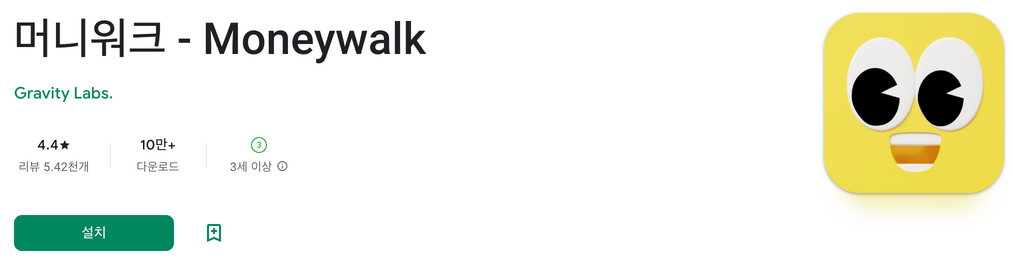 머니워크, Moneywalk