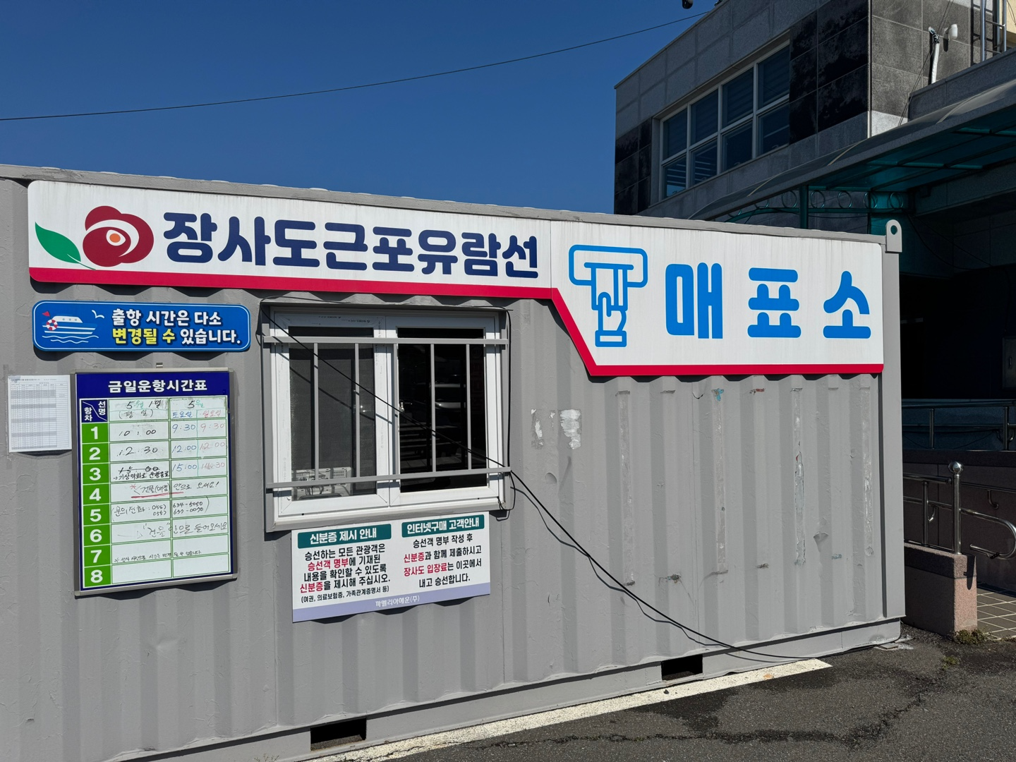 장사도 매표소 이미지