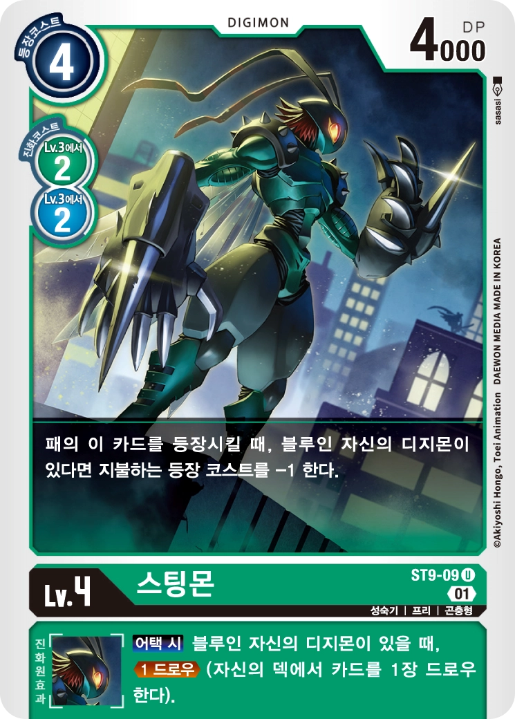 디지몬카드게임 2026년 1월 4일 신규 제한 카드 ST9-09 스팅몬