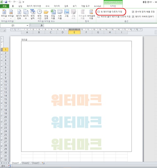엑셀머리글첫페이지지정
