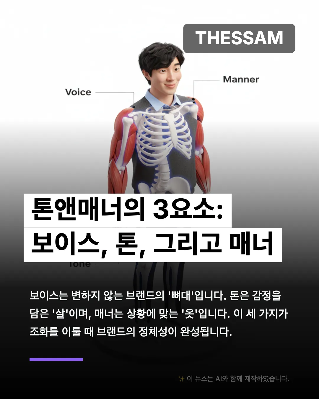 톤앤매너 설정 완벽 가이드