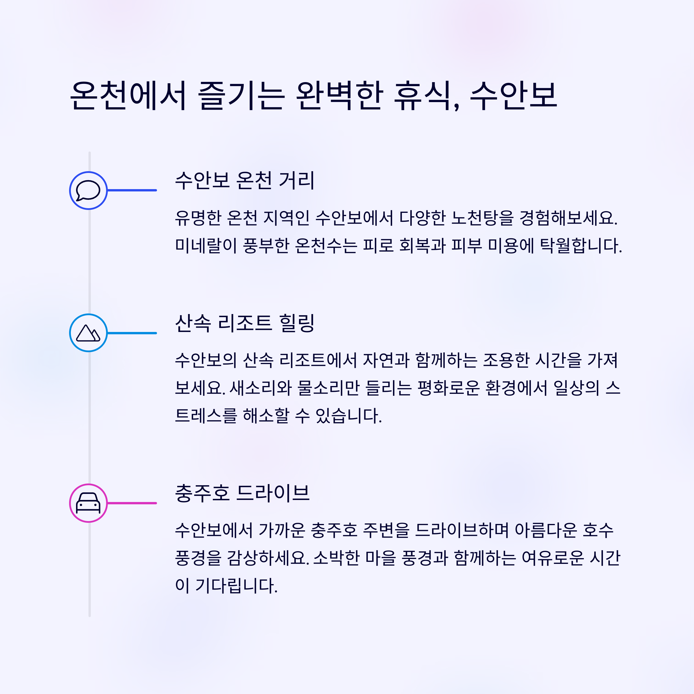 국내에서 즐기는 짧은 휴가, 1박 2일 코스 추천