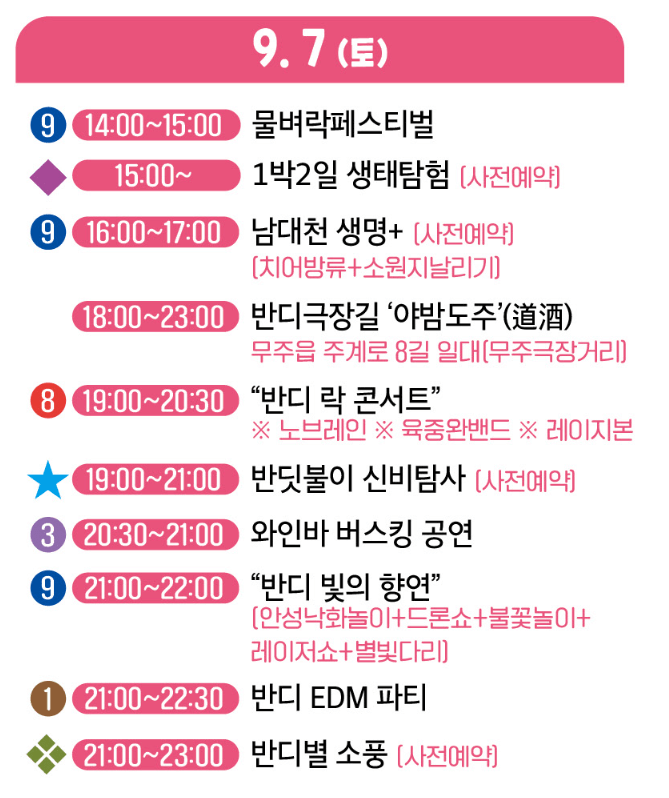 축제일정
