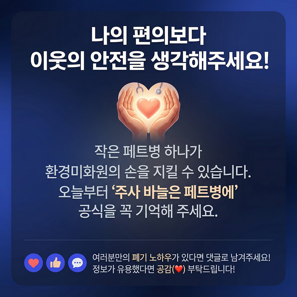 나의 편의보다 이웃의 안전을 생각해주세요!