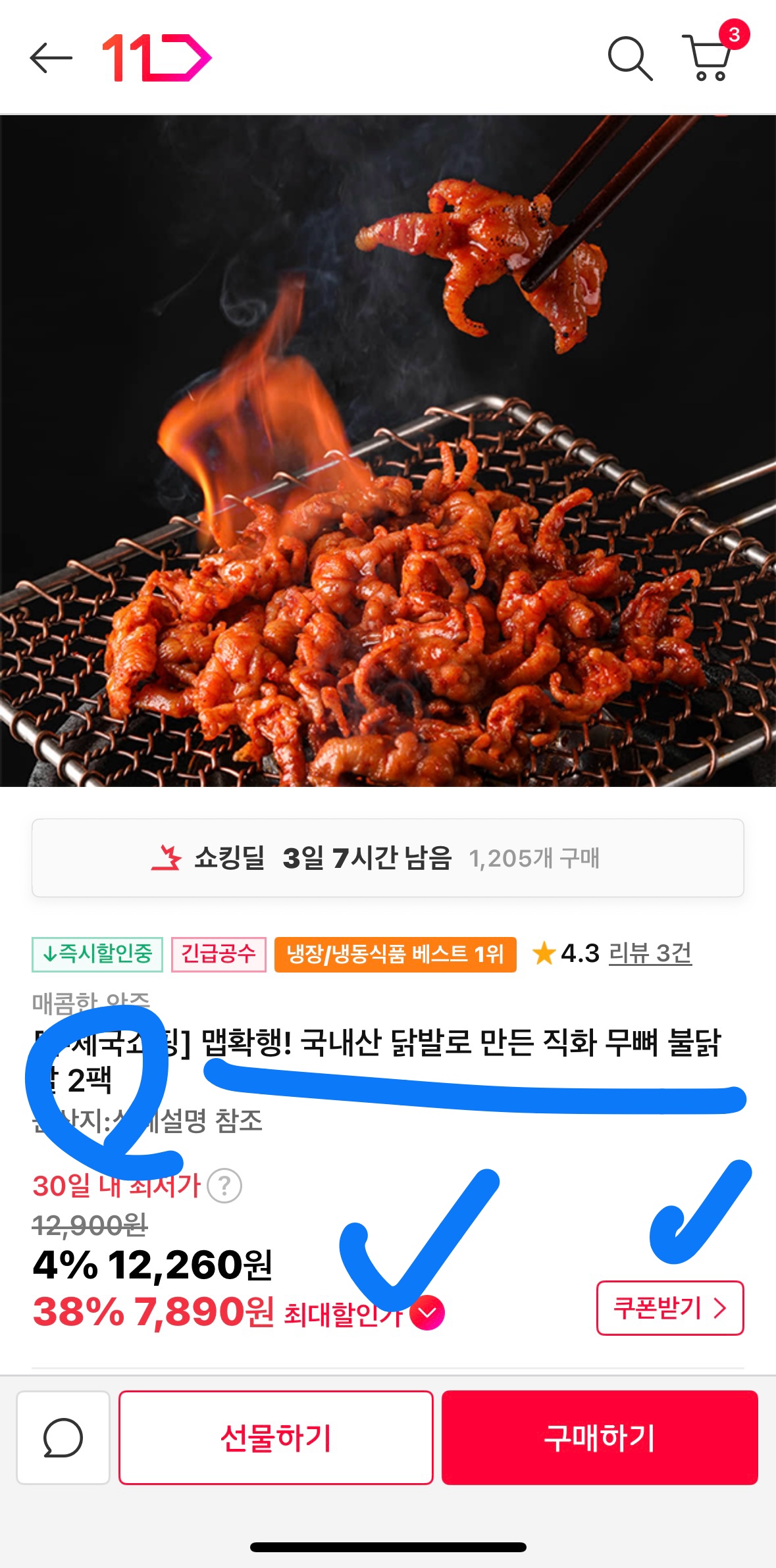 국내산 직화 무뼈 불닭발 2팩 역대급 핫딜가, 3일 한정 정보 바로 확인하기
