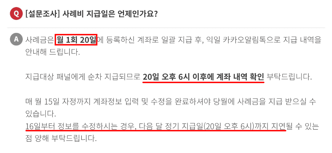 사례금 지급 유의사항1