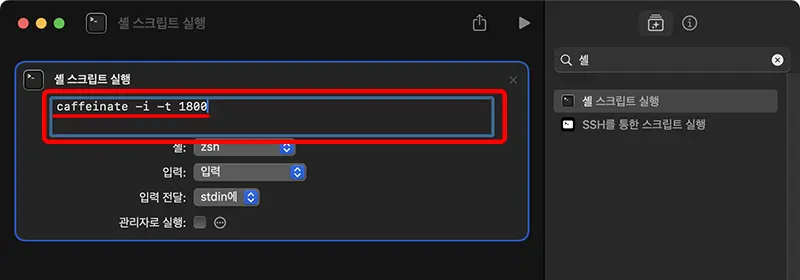 명령어만 입력하고 저장하면 된다.