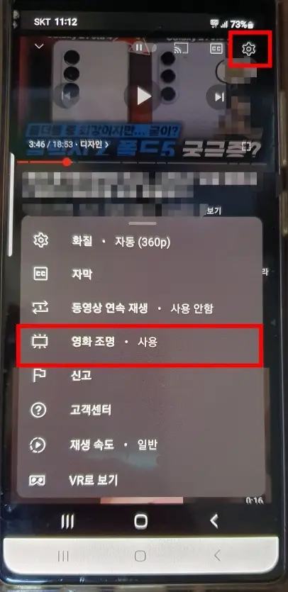 모바일-유튜브-앱에서-영화-조명-끄는-법