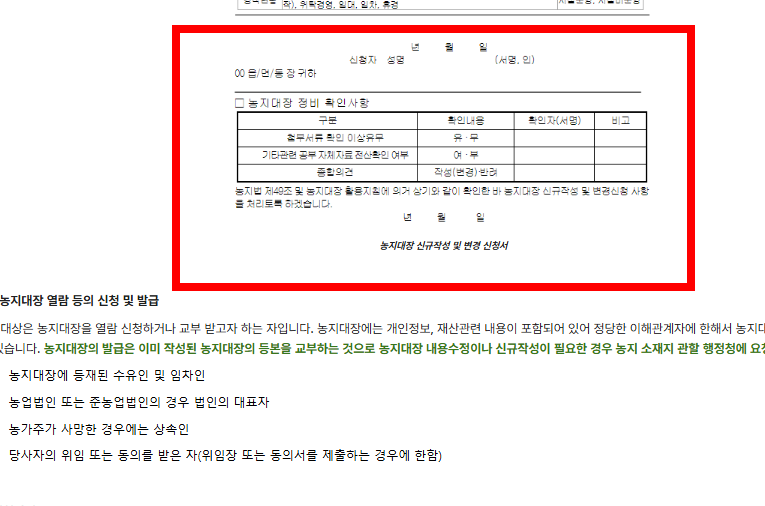 농지원부 만드는법 알아보기