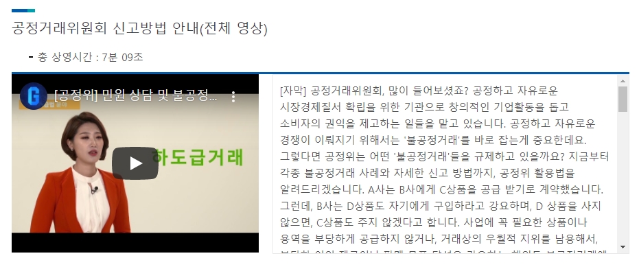 신고방법 안내 영상 및 스크립트 화면