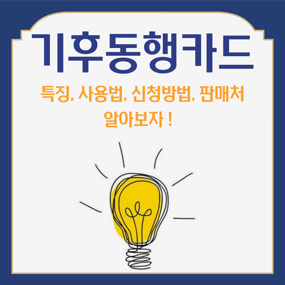 기후동행카드