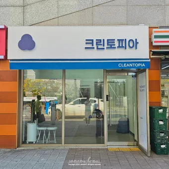 크린토피아 세탁가격 영업시간 할인요일_20