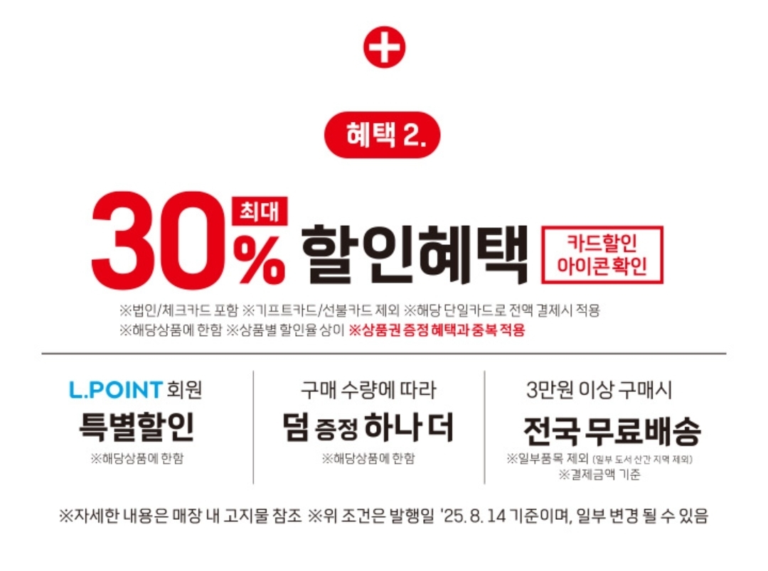 2025 추석선물 롯데마트 사전예약