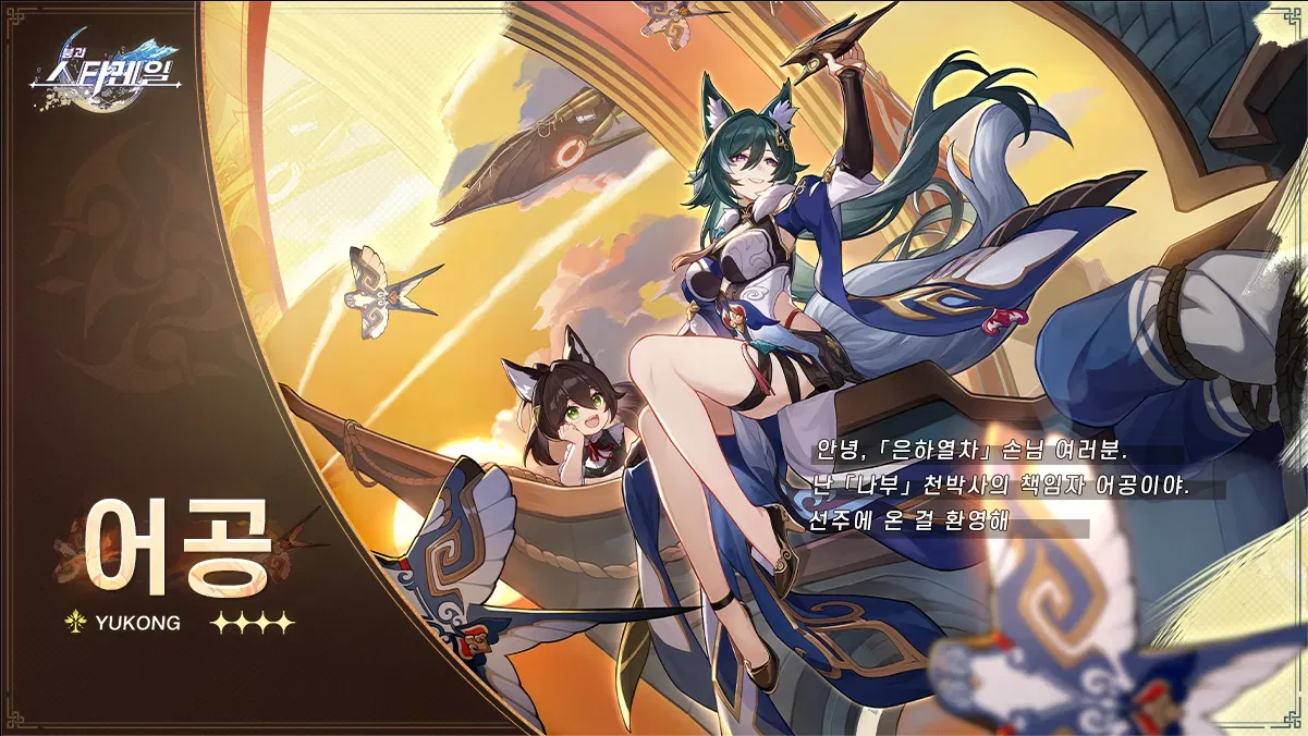 붕괴 스타레일 어공