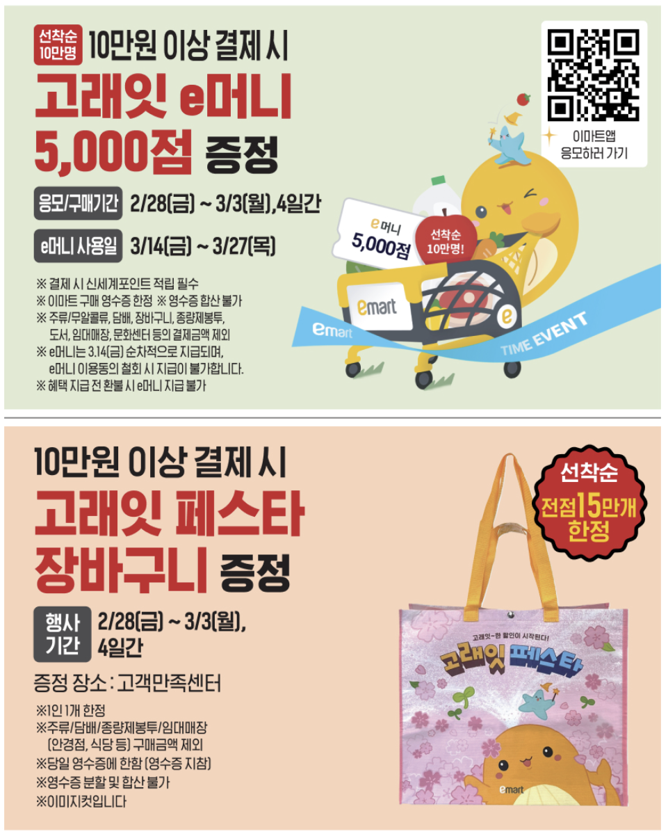 3월 고래잇 페스타 장보기 혜택