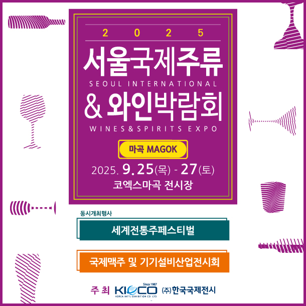 서울국제주류 와인박람회 마곡 포스터