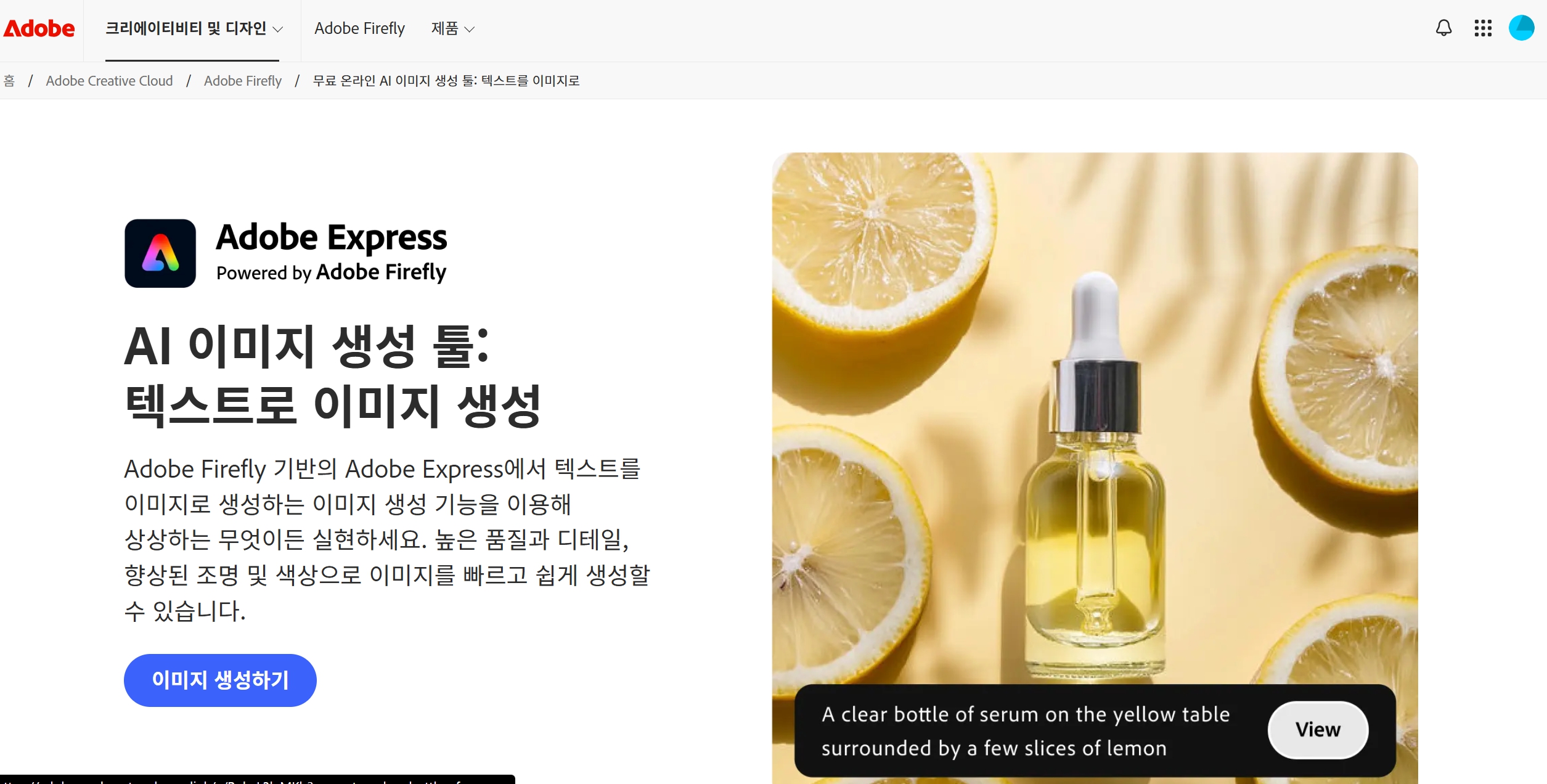 AI 이미지 생성 사이트 추천 4: Adobe Firefly