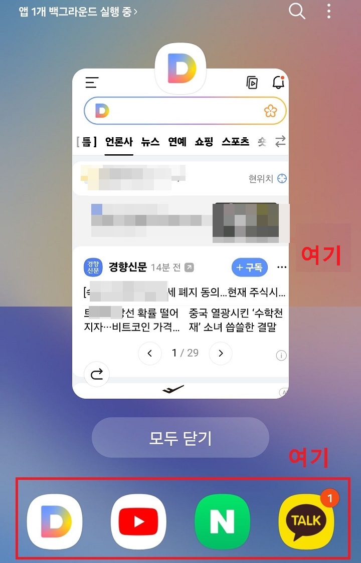 최근실행앱 보임
