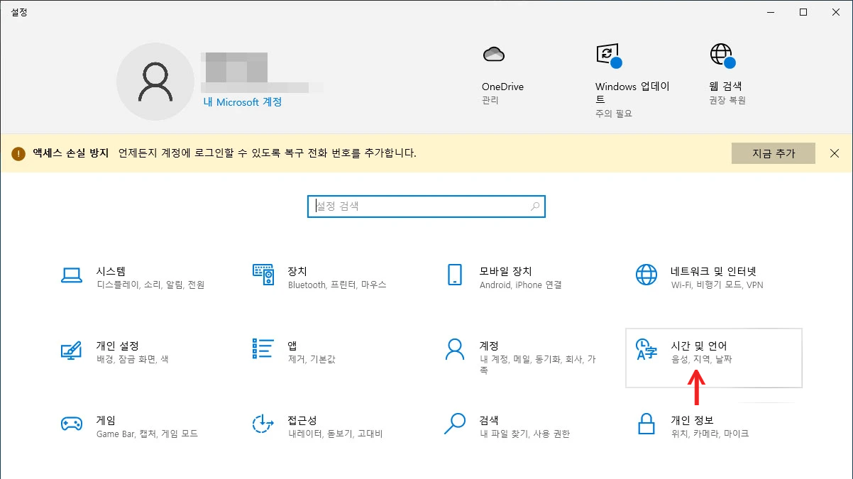 윈도우 설정 화면