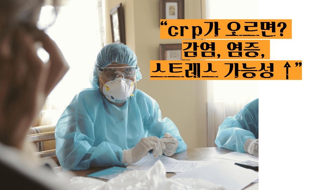 혈액검사 crp정상수치