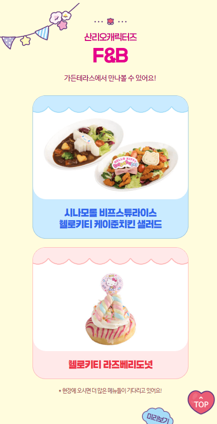 산리오 한정판 푸드, 카페