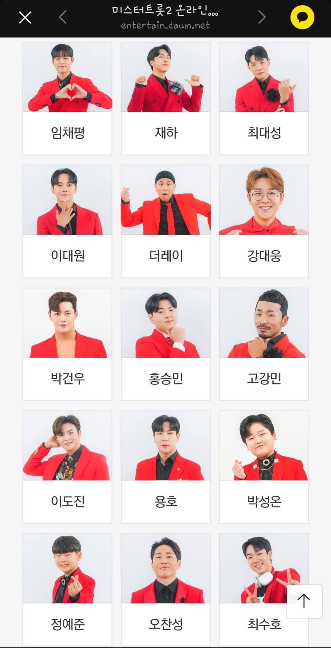 미스터트롯2 투표방법